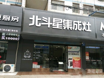 北斗星集成灶安徽淮南專賣(mài)店