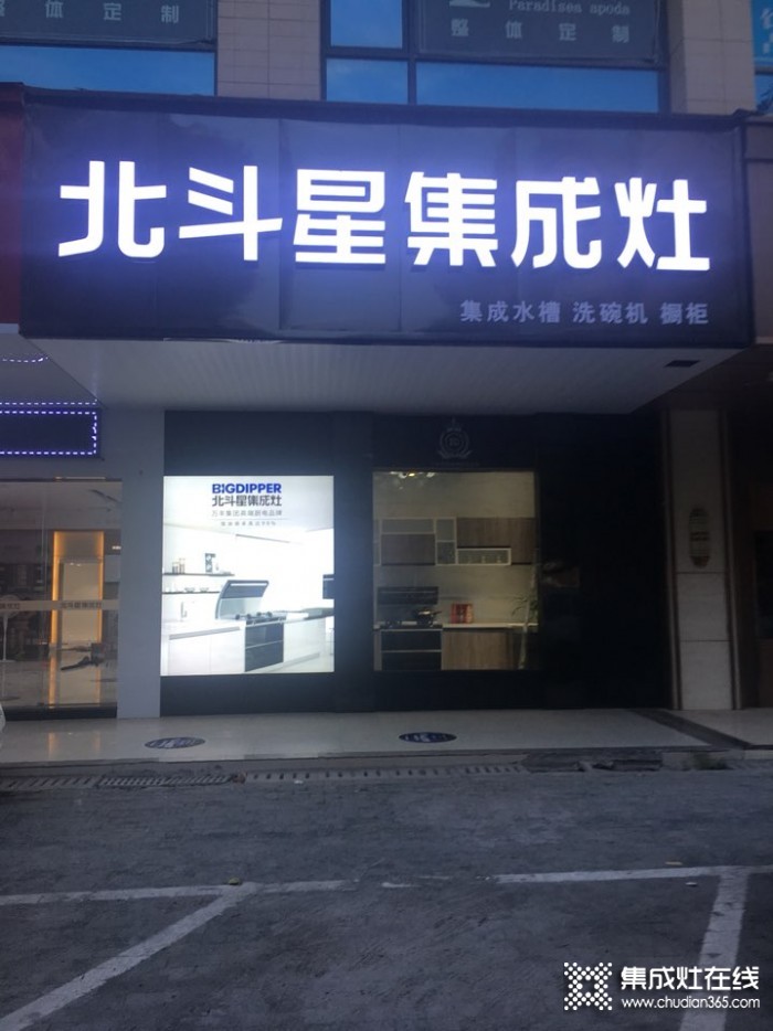 北斗星集成灶江西贛州專賣店