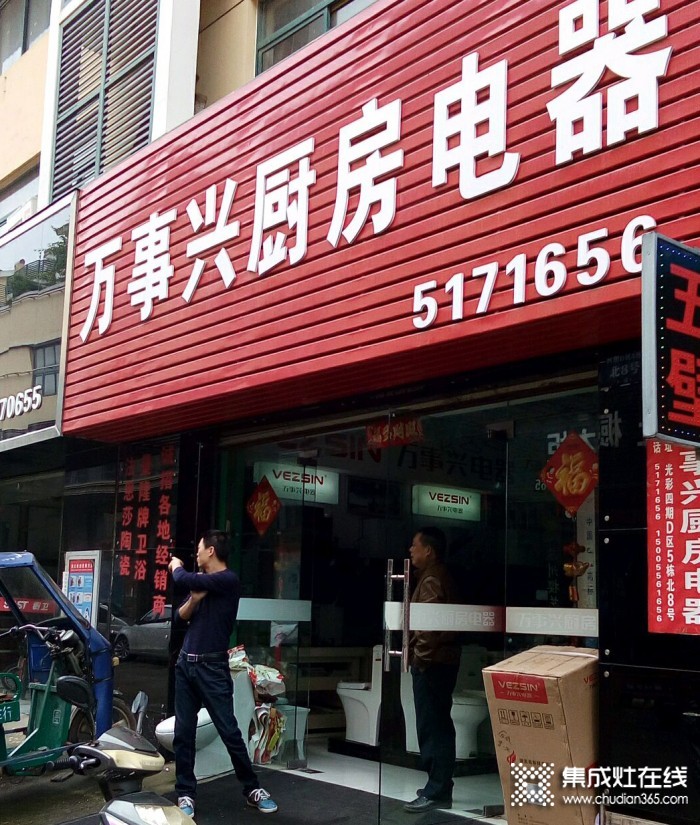 萬事興集成灶安徽安慶專賣店