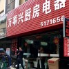 萬事興集成灶安徽安慶專賣店