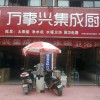 萬(wàn)事興集成廚電安徽渦陽(yáng)縣專賣店