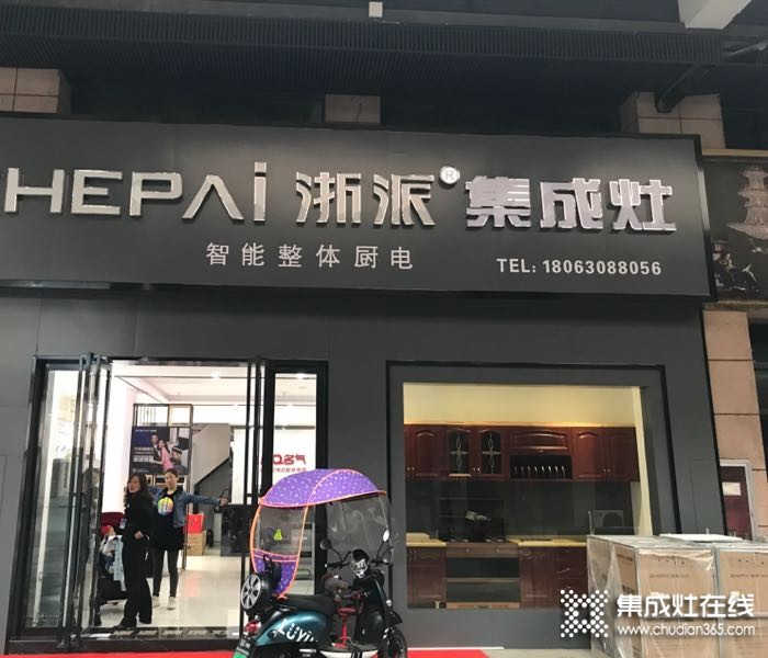 浙派集成灶安徽寧國專賣店