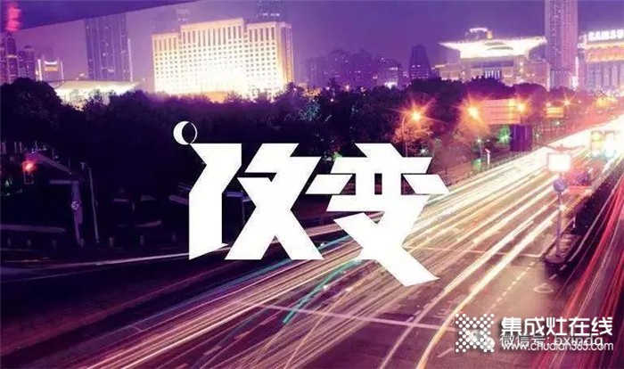 2020年柏信集成灶新的開端，您的廚房是該來點(diǎn)改變！