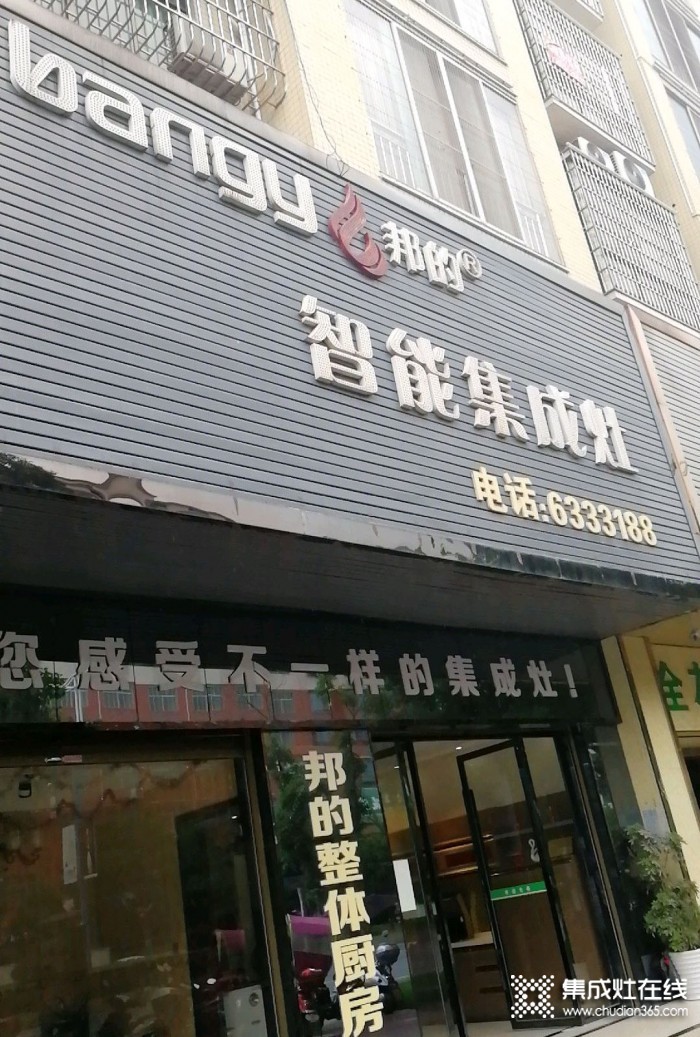 邦的集成灶湖南臨武縣專賣店