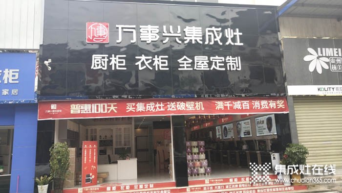 萬事興集成灶貴州貴陽商儲建材城店裝修實(shí)景圖