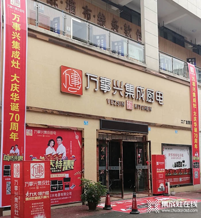 萬(wàn)事興集成灶四川營(yíng)山店裝修效果圖