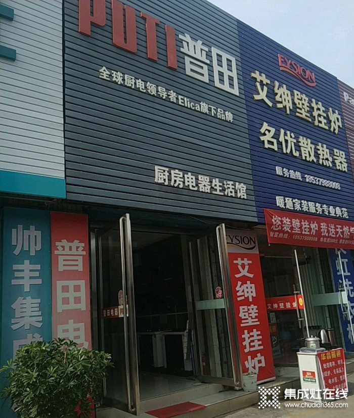 普田廚房電器河南洛陽專賣店