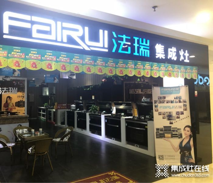 法瑞集成灶江西新余專賣店