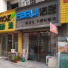 法瑞集成灶安徽亳州專賣店