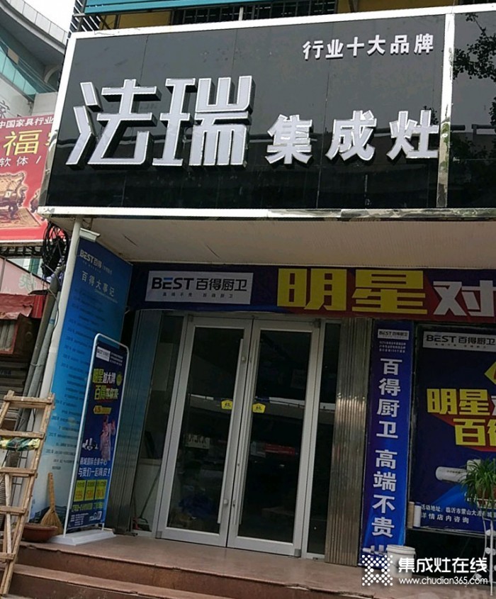 法瑞集成灶山東臨沂專賣店