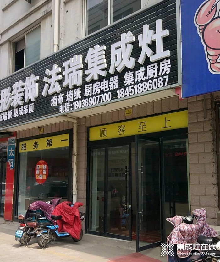 法瑞集成灶江蘇沭陽(yáng)縣專賣店