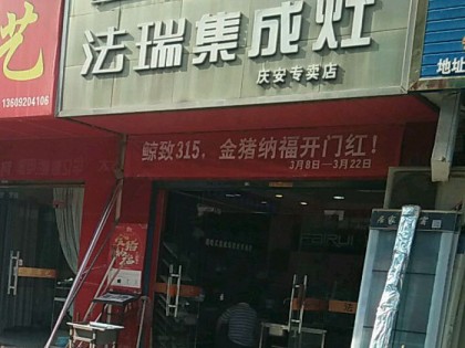 法瑞集成灶陜西西安專(zhuān)賣(mài)店