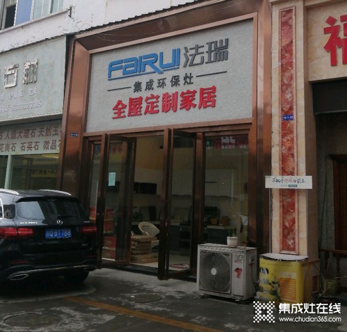 法瑞集成灶四川宜賓專賣店