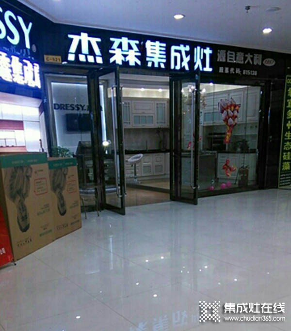 杰森集成灶湖北襄陽專賣店