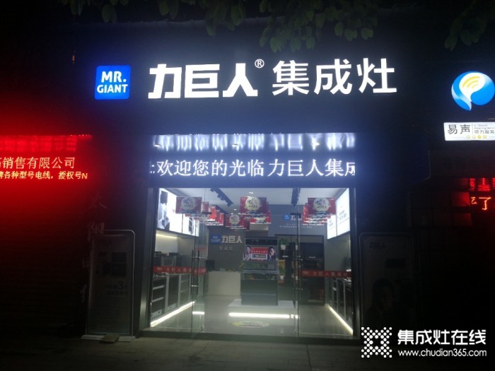 力巨人集成灶福建南平專(zhuān)賣(mài)店