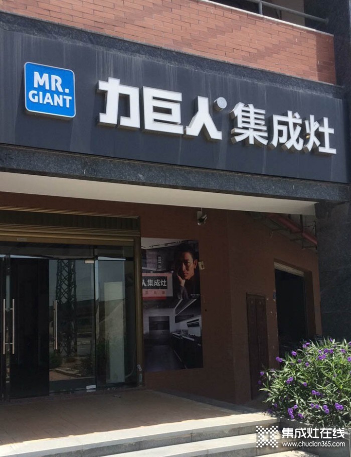 力巨人集成灶福建晉江專賣店