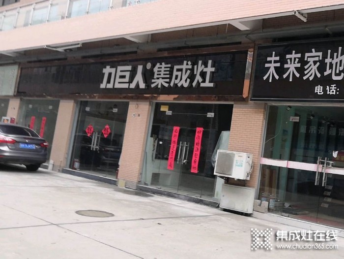 力巨人集成灶江蘇淮安洪澤區(qū)專(zhuān)賣(mài)店