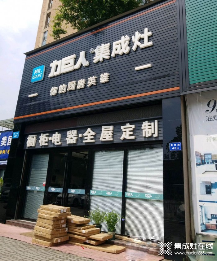 力巨人集成灶浙江桐廬專賣店