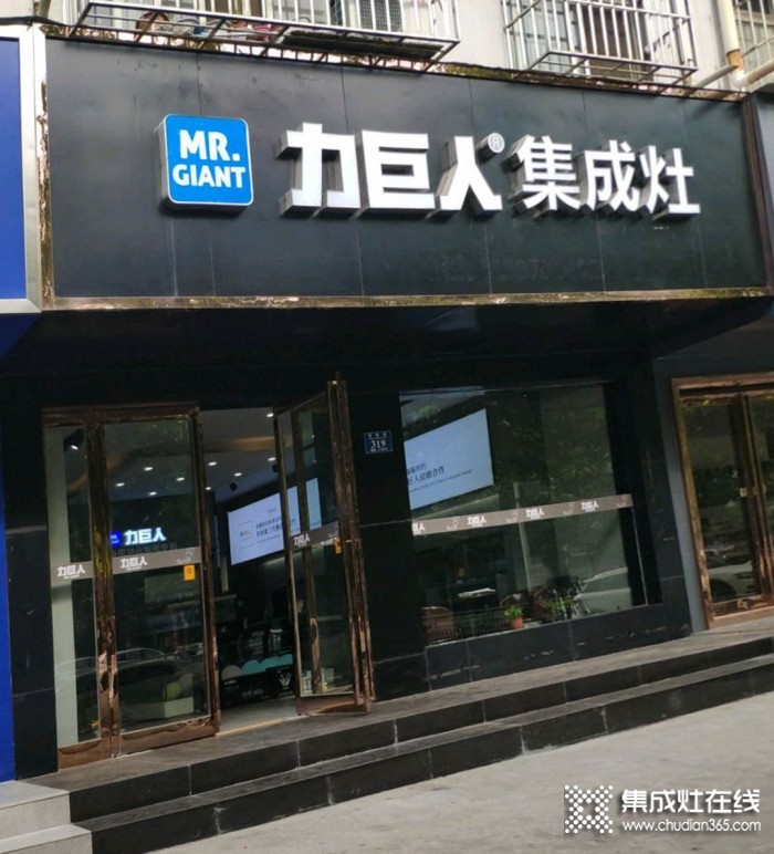 力巨人集成灶河南永城專賣店