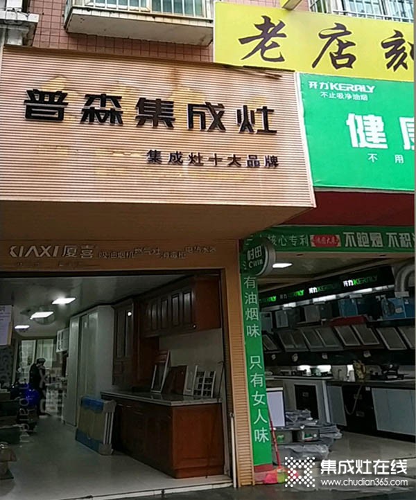 普森集成灶畢節(jié)織金縣專賣店