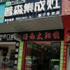 普森集成灶湖南新寧縣專(zhuān)賣(mài)店