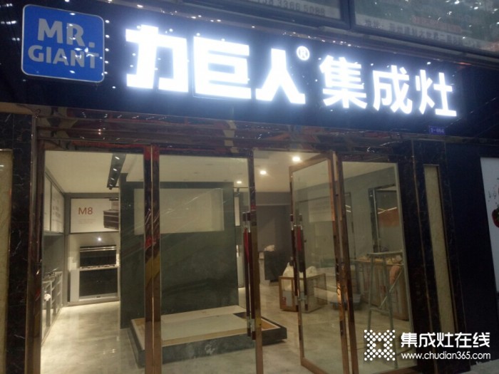 力巨人集成灶河北邢臺(tái)專賣店