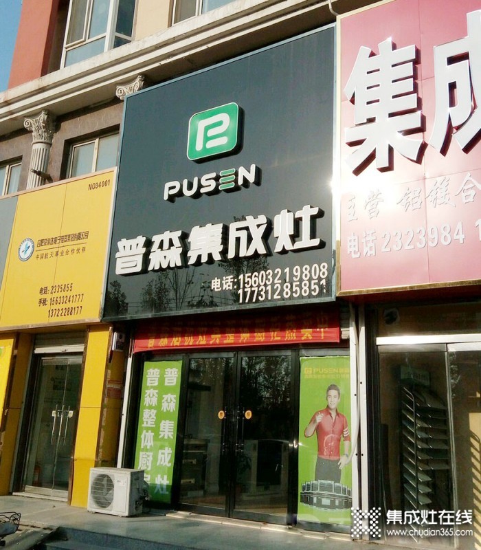 普森集成灶河北定州專賣店