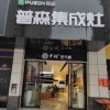 普森集成灶江西尋烏專(zhuān)賣(mài)店