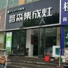 普森集成灶山東臨沂專(zhuān)賣(mài)店