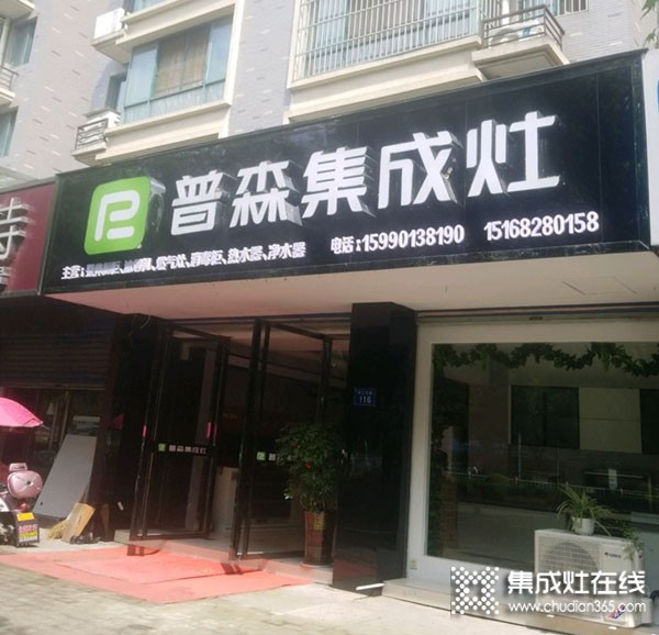 普森集成灶浙江桐廬專賣店