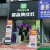 普森集成灶浙江德清專賣店 (141播放)