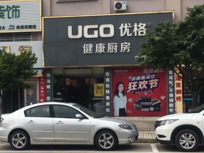 優(yōu)格健康廚房廣西北海市專賣店