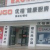 優(yōu)格健康廚房武漢新洲區(qū)專賣(mài)店