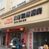 優(yōu)格健康廚房江西黎川縣專(zhuān)賣(mài)店