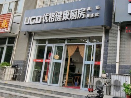 優(yōu)格健康廚房山東青州專賣店