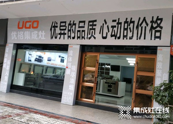 優(yōu)格集成灶四川綿陽(yáng)專賣店