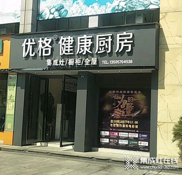 優(yōu)格健康廚房浙江龍游縣專賣店