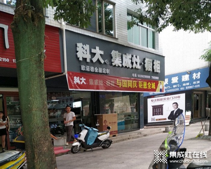 科大集成灶福建福鼎市專賣(mài)店