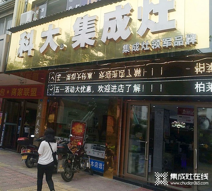 科大集成灶廣東興寧市專賣店