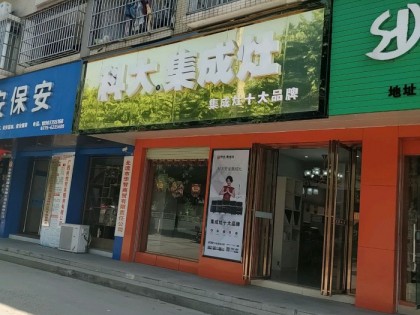 科大集成灶廣西北流市專賣店