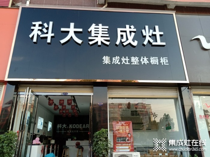 科大集成灶河南信陽息縣專賣店