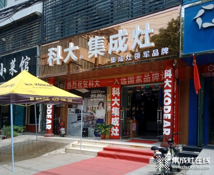 科大集成灶河南禹州市專賣(mài)店