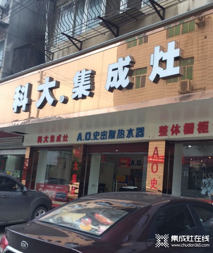 科大集成灶湖北赤壁市專(zhuān)賣(mài)店