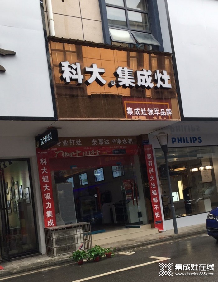 科大集成灶長(zhǎng)沙瀏陽(yáng)專賣店