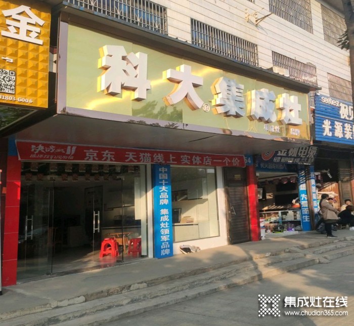 科大集成灶湖南藍山縣專賣店