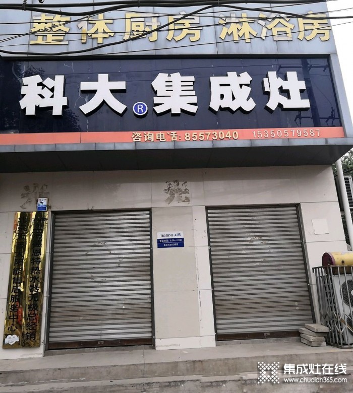 科大集成灶河北無極縣專賣店