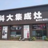 科大集成灶江蘇南通專(zhuān)賣(mài)店