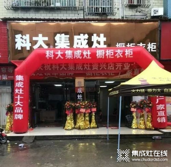 科大集成灶江西上高縣專賣店