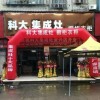 科大集成灶江西上高縣專賣店 (230播放)