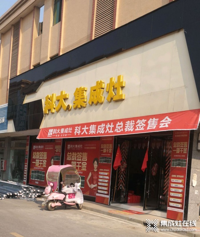 科大集成灶江西豐城市專賣店